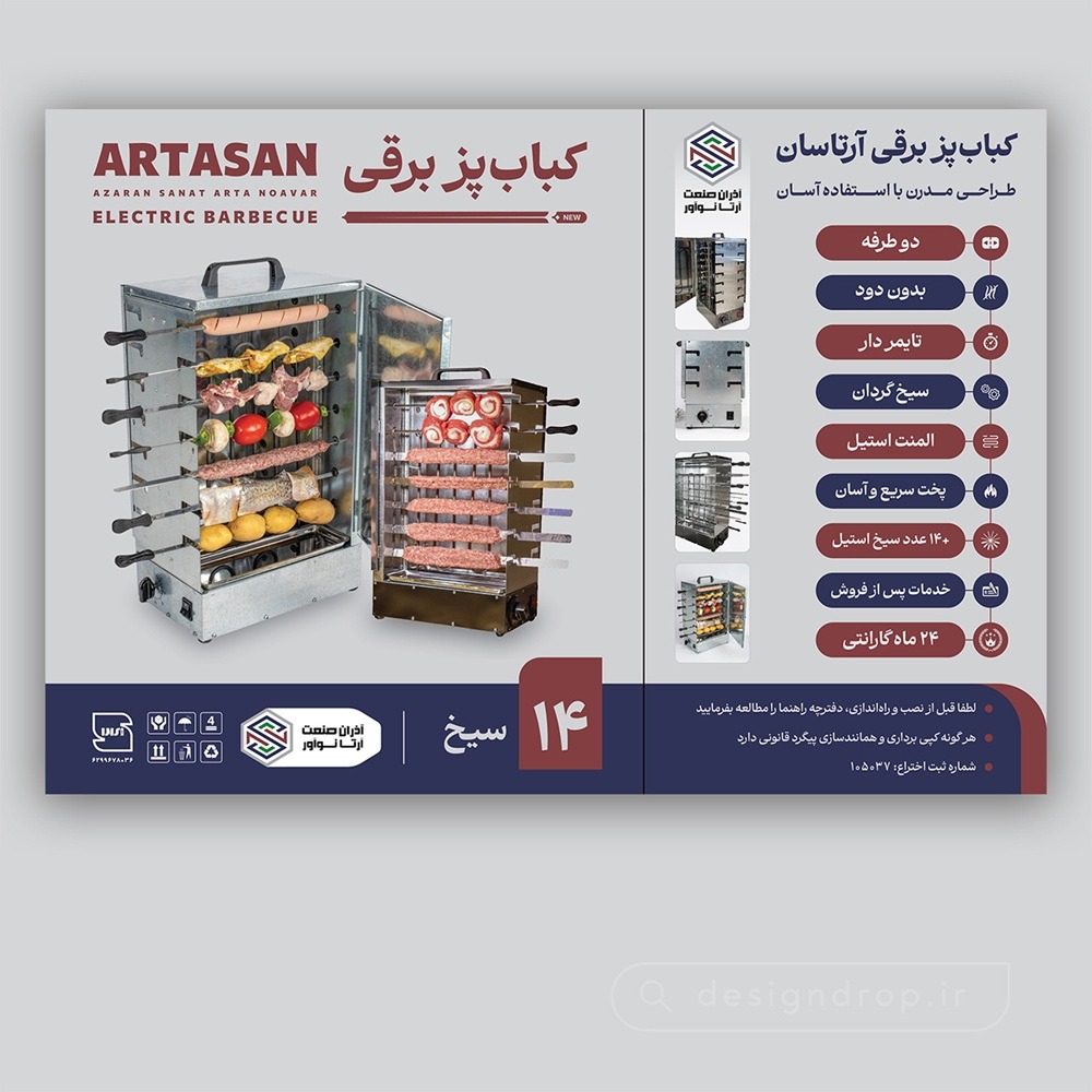 طراحی ست ملزومات کباب پز آرتاسان